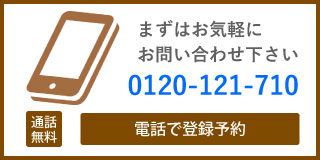 電話で仮登録