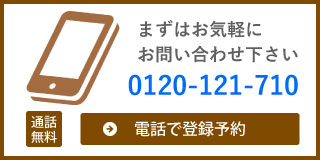 電話で仮登録